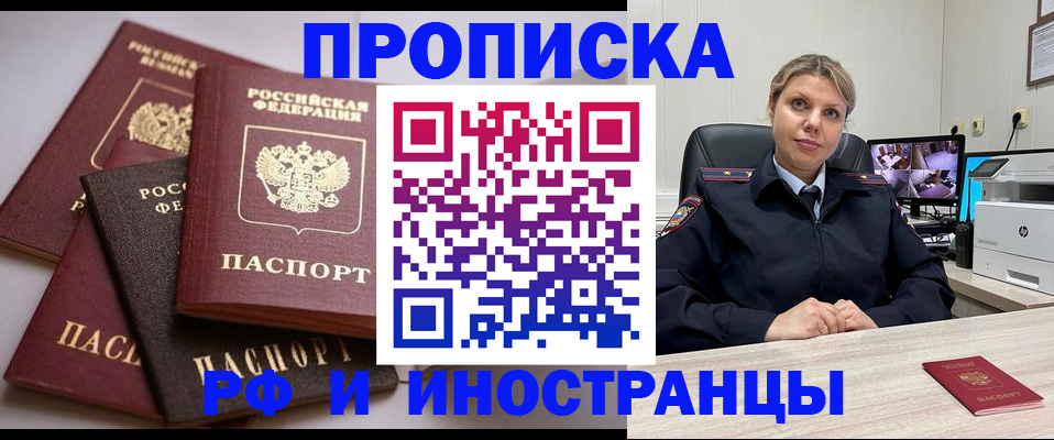 временная прописка в Новокузнецке
