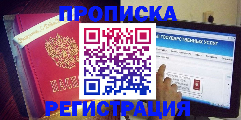 где прописаться в Новокузнецке
