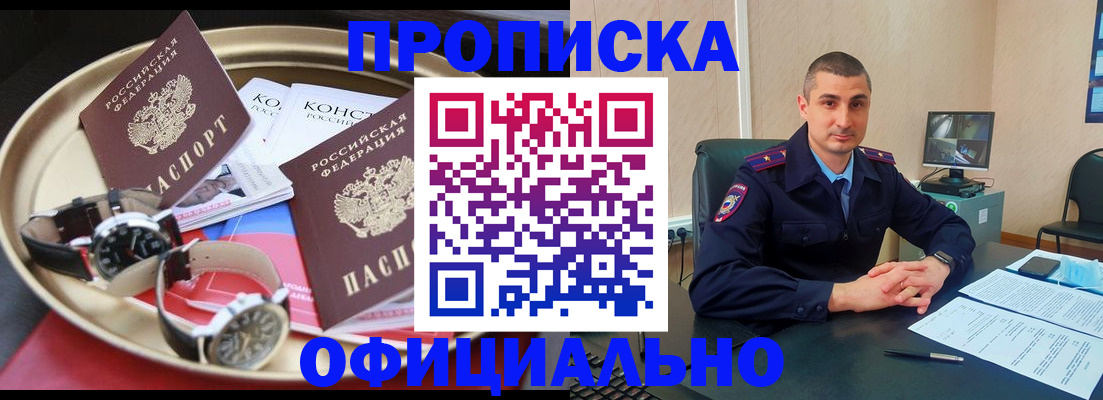 прописка регистрация в Новокузнецке