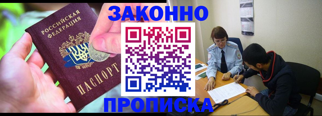 временная регистрация надежно в Новокузнецке